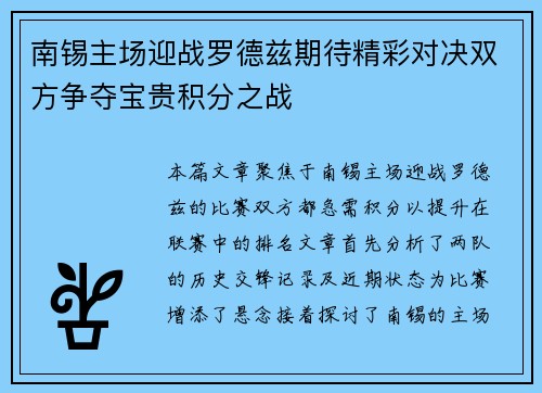 南锡主场迎战罗德兹期待精彩对决双方争夺宝贵积分之战